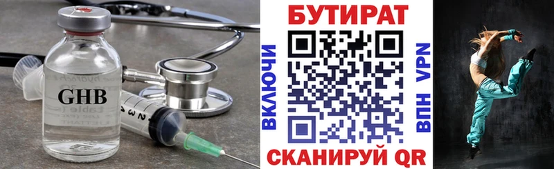 Бутират BDO  Купить где  Яблоновский 